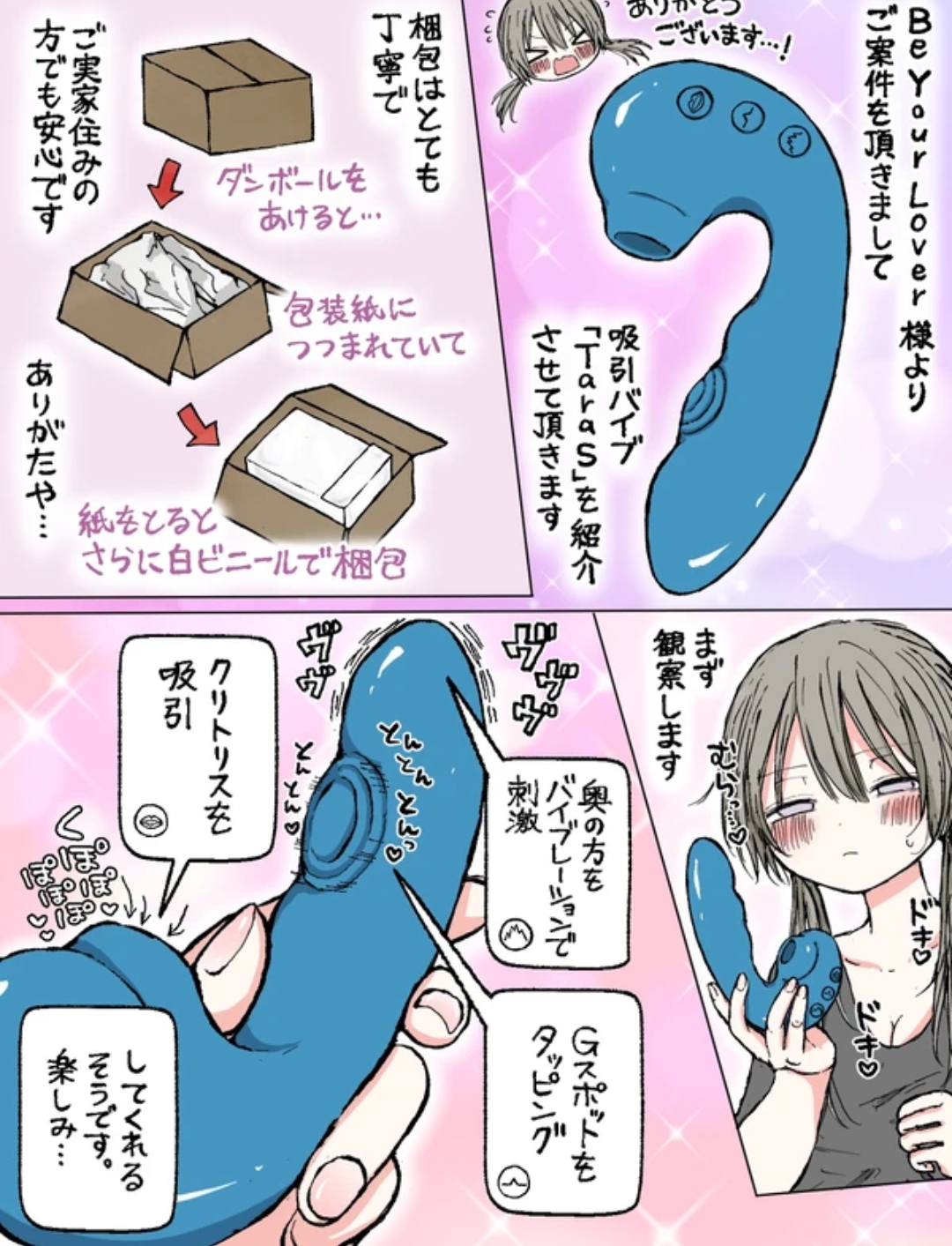 画像】女漫画家さん「大人のおもちゃ使ってレビューしてみたｗｗｗ」