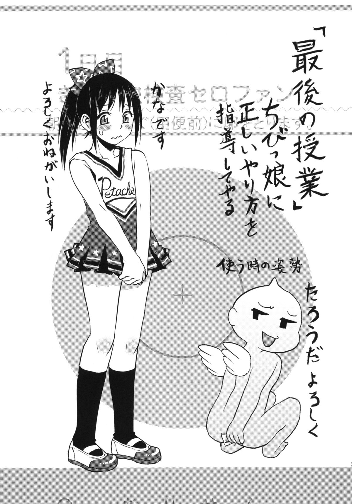 【画像】女子高生さん、肛門に謎の御札を貼られてしまうｗｗｗｗｗ 185