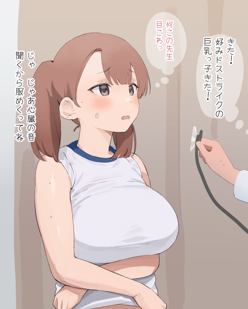 【画像】巨乳な女友達が健康診断ってめっちゃ揉まれたって言ってたｗｗｗｗｗ 267