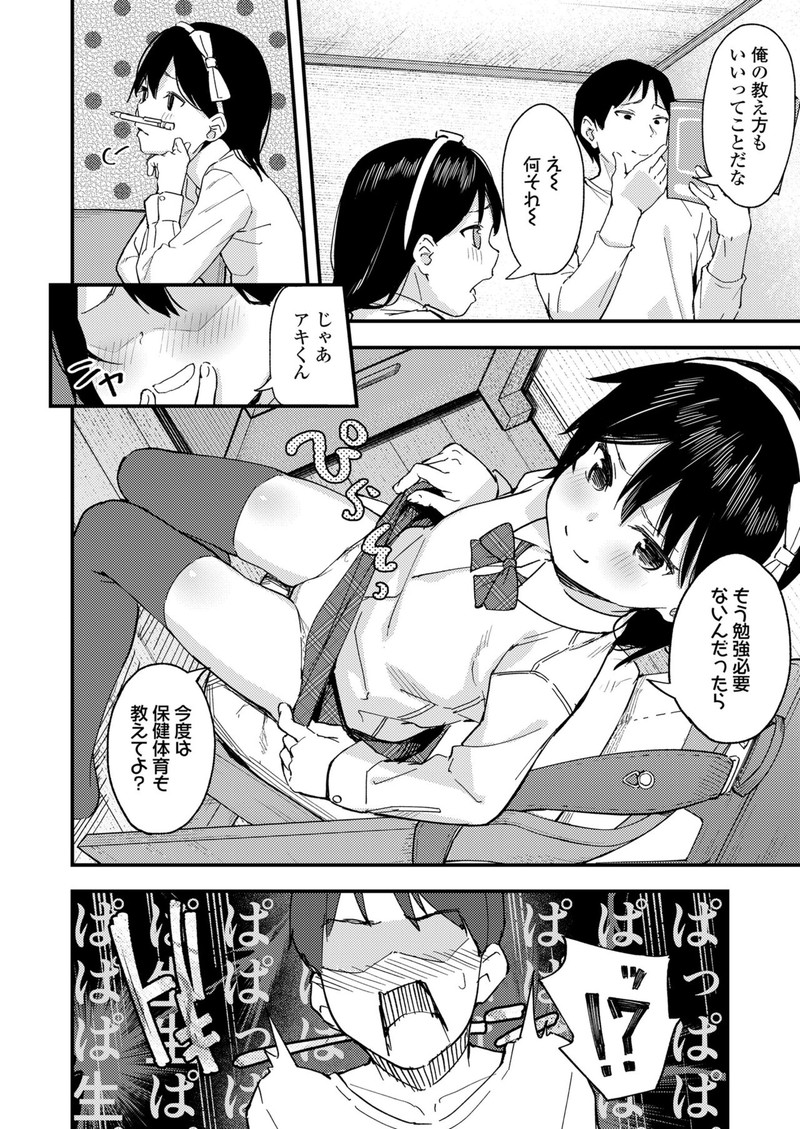 【画像】ヱロ漫画JS「しゅき♡しゅき♡」←これｗｗｗｗｗ 90