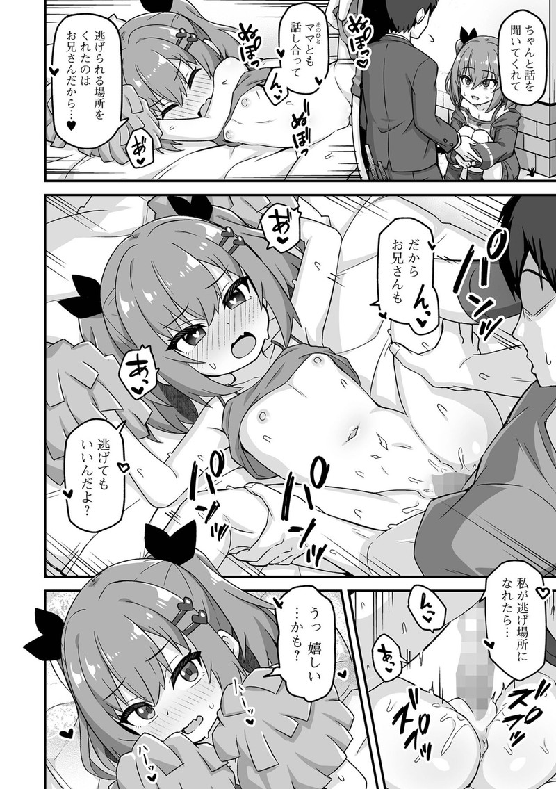 【画像】女の子「がんばれ♥がんばれ♥」 90